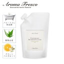 アロマフレスコ Aroma Fresco 洗剤 詰替え用 クリーナー 液体 浴室用 バス トイレ 700ml 植物由来 天然素材 コンフォタブル バスルームクリ...