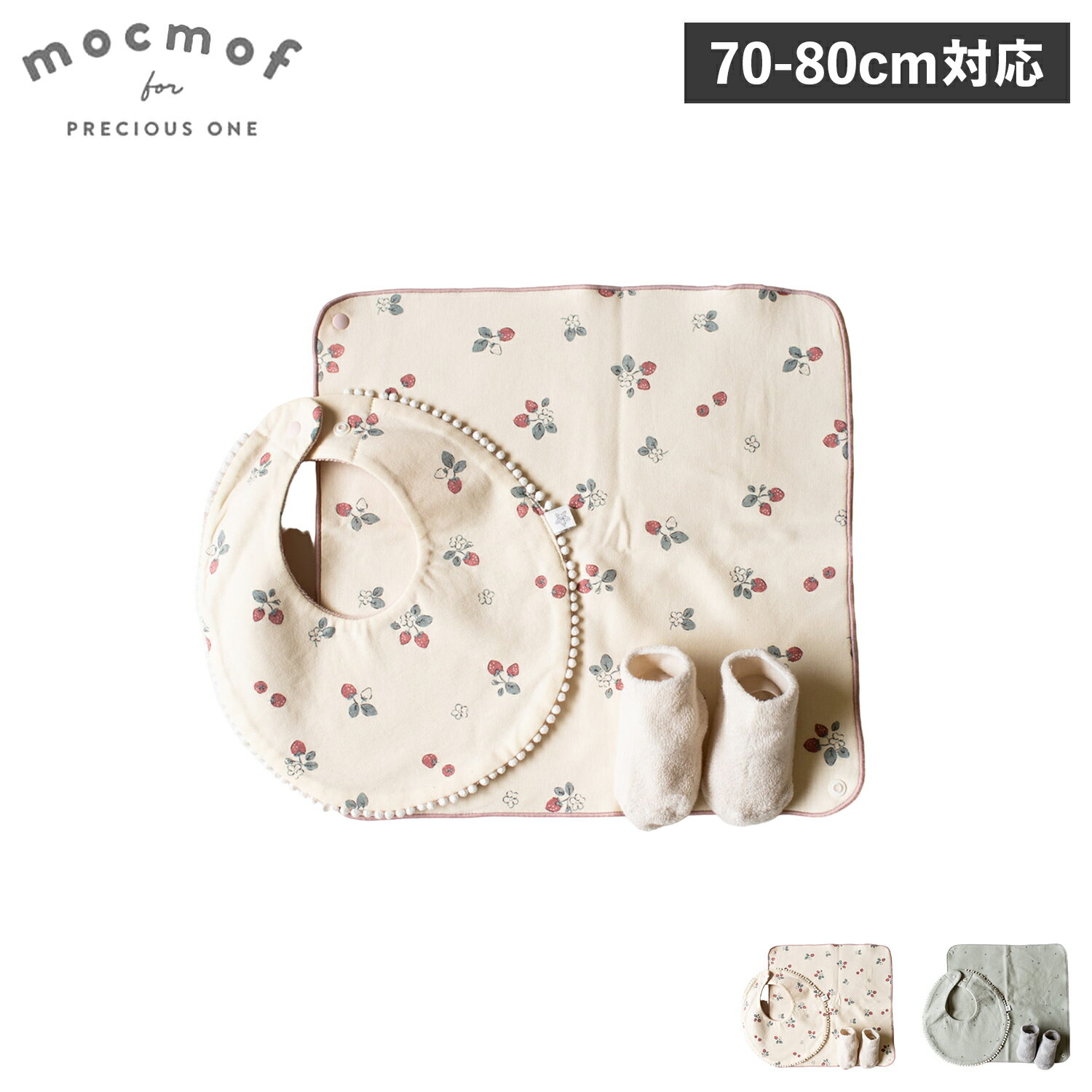 モクモフ mocmof 子供服 女の子 男の子 スタイ ハンカチ ソックス 3点セット ベビー 赤ちゃん 70-80cm対応 ベビーミニギフトSET アイボリー ライト グリーン 622-466082