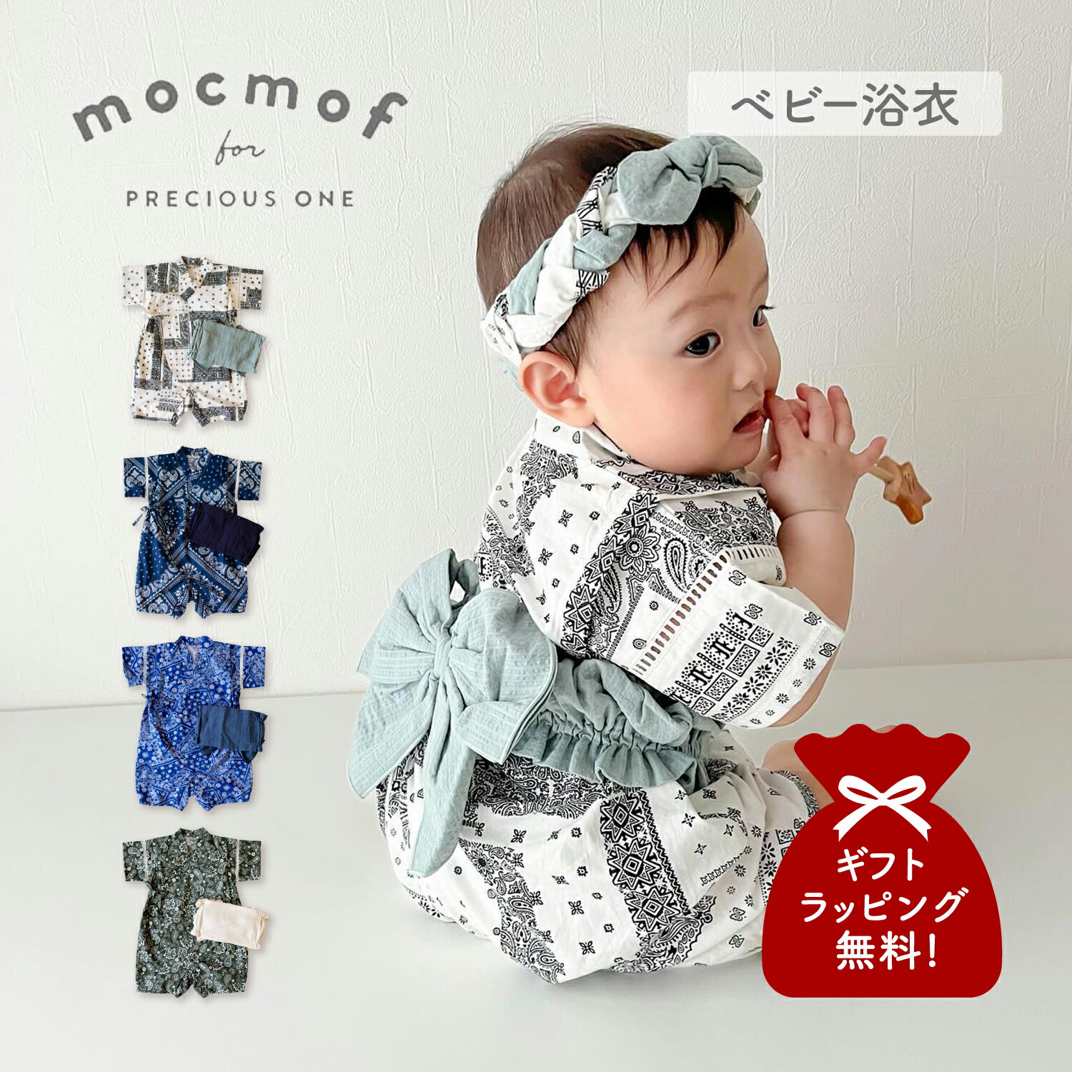 モクモフ mocmof 子供服 女の子 男の子 ロンパース ペイズリー ベビー 赤ちゃん 70-90対応 帯付き ペイズリー ホワイト ネイビー ブルー グリーン 白 622-466101