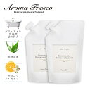 アロマフレスコ Aroma Fresco 洗剤 詰替え用 2点セット クリーナー ボトル 液体 浴室用 バス トイレ 700ml 植物由来 天然素材 08000018