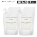 アロマフレスコ Aroma Fresco 洗剤 詰替え用 2点セット クリーナー ボトル 液体 700ml フローリング タイル 床 植物由来 天然素材 08000020