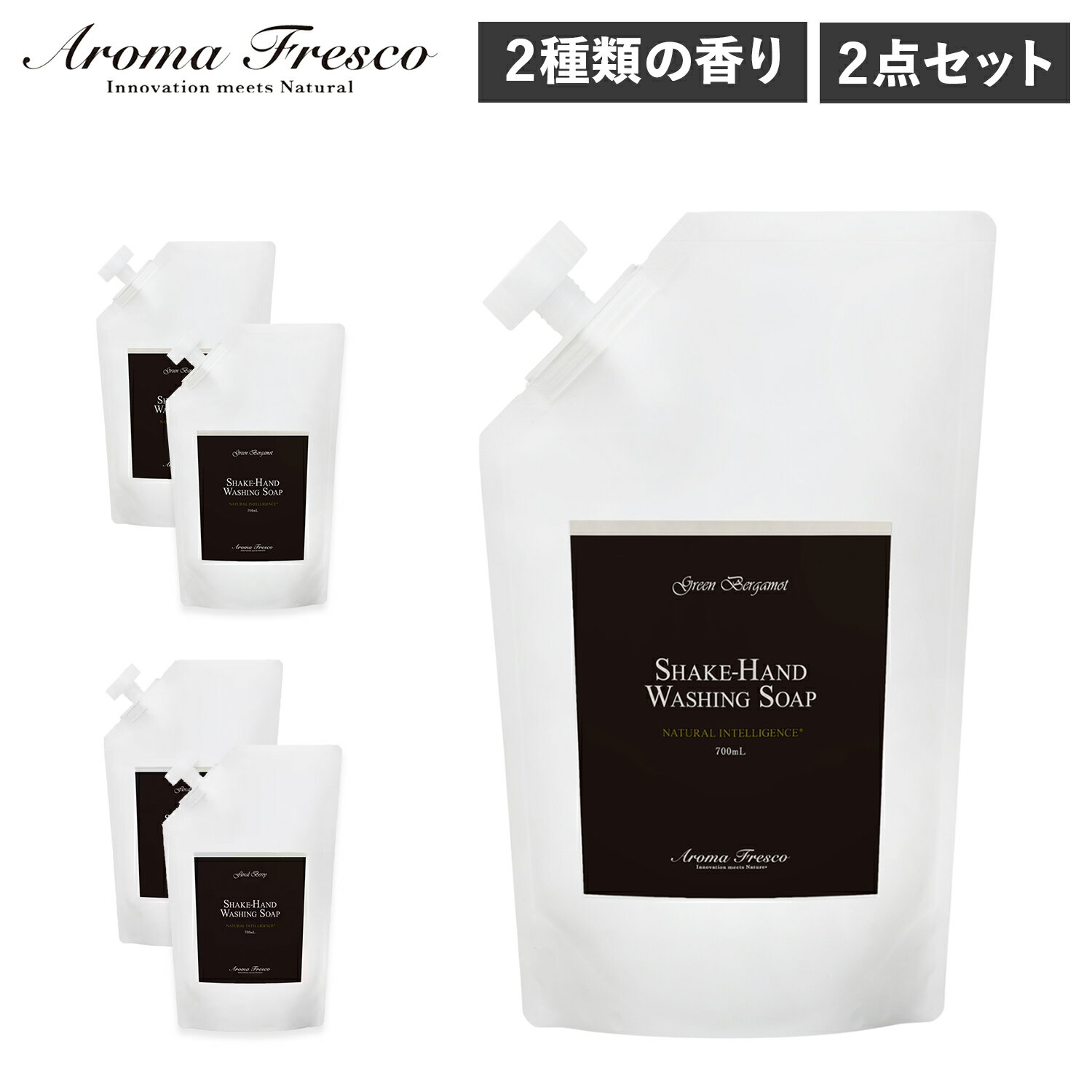 アロマフレスコ Aroma Fresco ハンドソープ 詰替え用 2点セット 石鹸 洗剤 ボトル リキッド 液体 700ml 肌にやさしい フレグランス 植物由来 天然素材 0810002