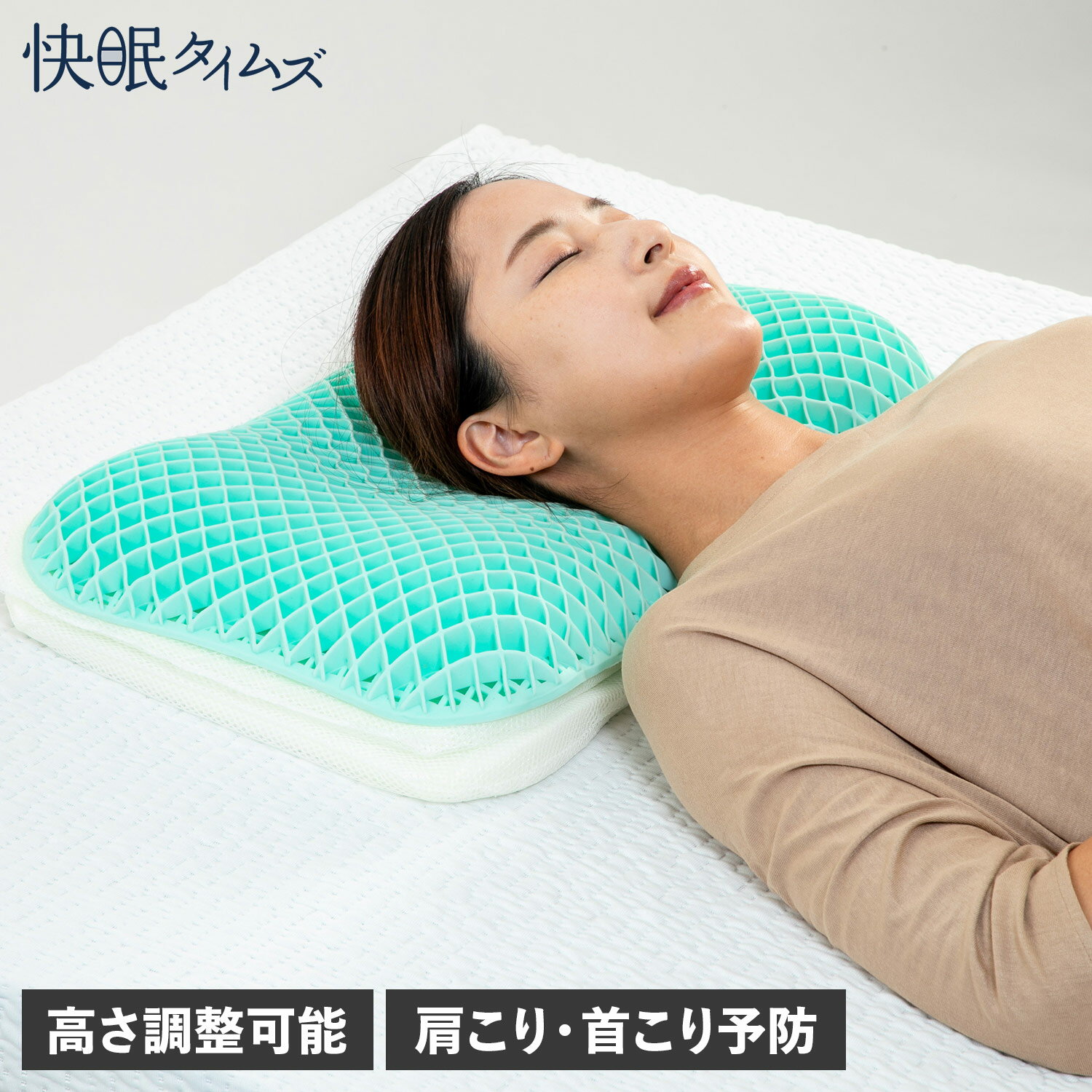 快眠タイムズ 枕 まくら マクラ 快眠枕 安眠 グッズ ピロー 高さ調整 肩こり 首こり 柔らかい  ...