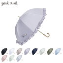 pinktrick ピンクトリック 日傘 完全遮光 長傘 軽量 晴雨兼用 雨傘 レディース 50cm 遮光率100% UVカット 紫外線対策 遮熱 フリル 母の...