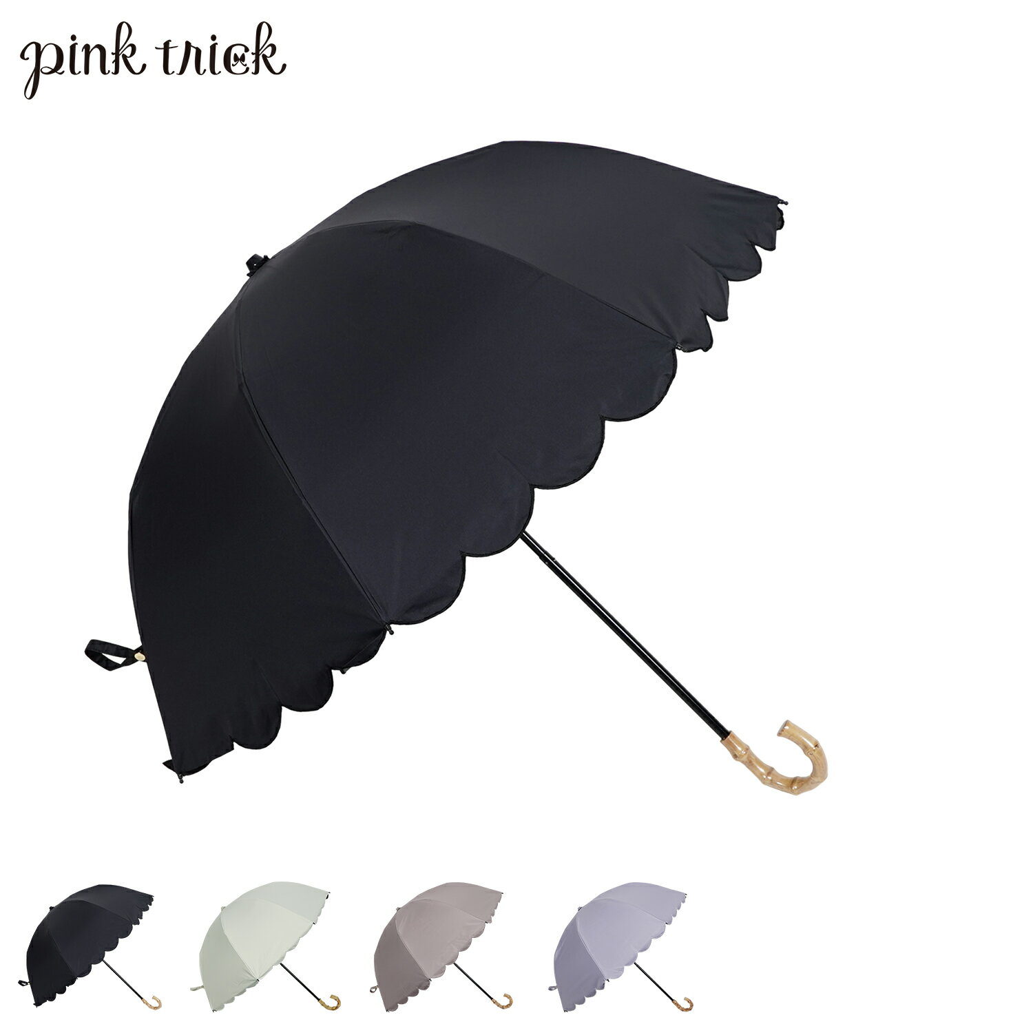 ピンクトリック ピンクトリック pinktrick 日傘 折りたたみ 完全遮光 軽量 晴雨兼用 2段 雨傘 レディース 50cm 遮光率100% UVカット 紫外線対策 遮熱 スカラップ 母の日