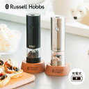 Russell Hobbs ラッセルホブス 電動ミル ソルト&ペッパー 電動ペッパーミル 電動ソルトミル 充電式 岩塩 胡椒 こしょう 軽量 キッチン 家電 R...