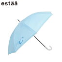 エスタ estaa 日傘 長傘 晴雨兼用 雨傘 パラソル オーシャンビュー メンズ レディース 断熱 UVカット 1級遮光 UMBRELLA ブルー 31-23...