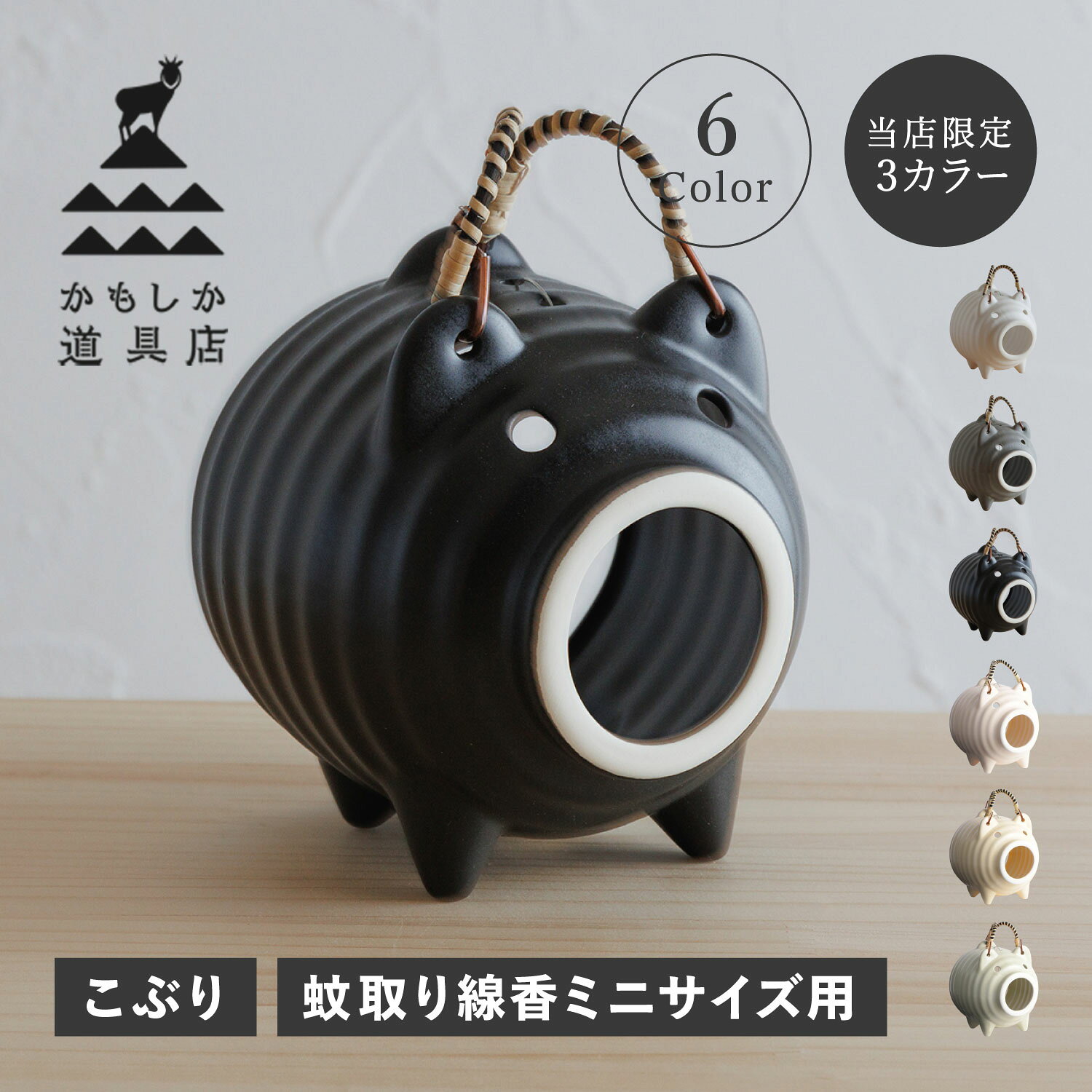かもしか道具店 蚊取り線香ホルダー 蚊取り線香入れ 豚 蚊遣りブタ 蚊遣器 陶器 萬古焼 蚊やり豚 OR-60-250