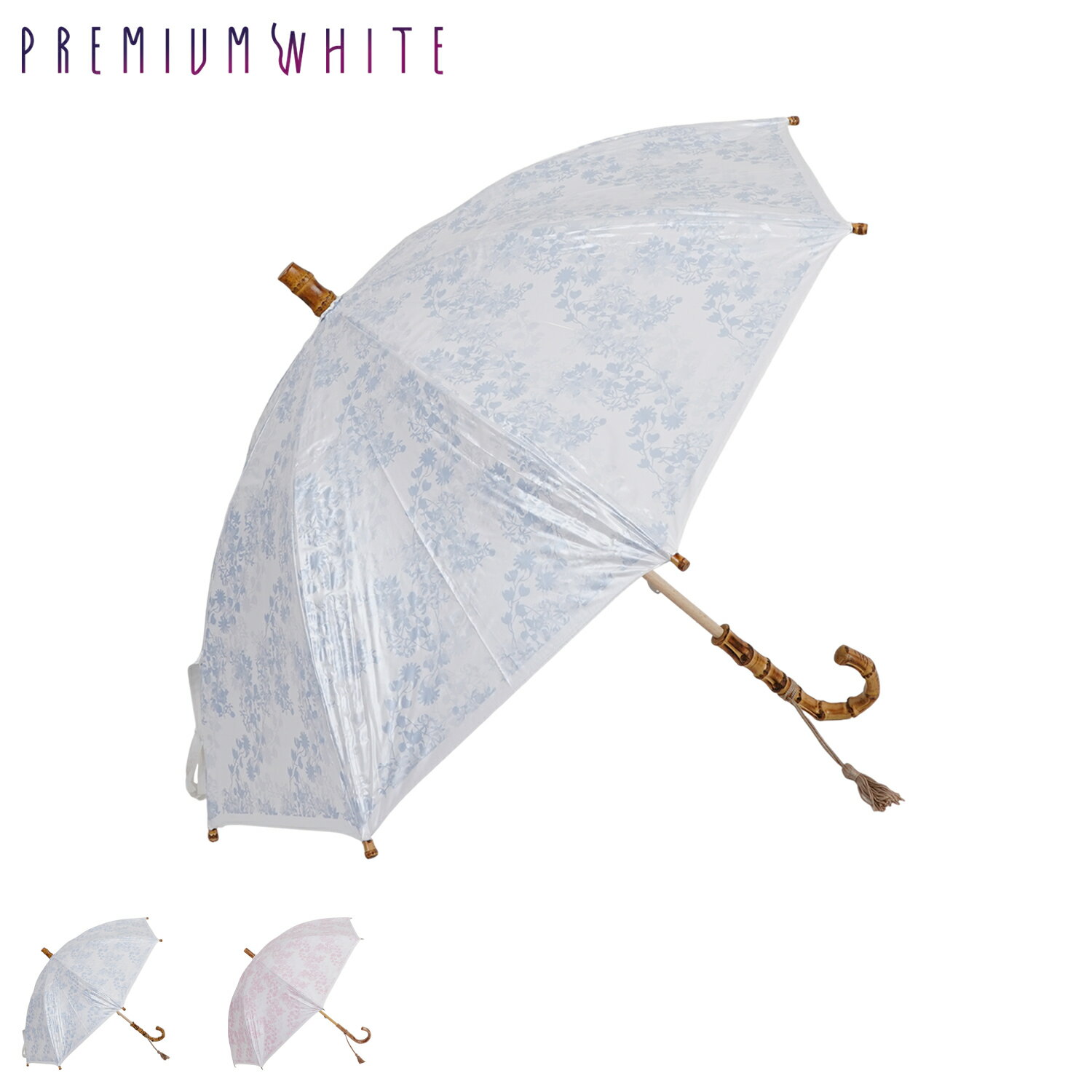 【最大1000円OFFクーポン発行中】 PREMIUM WHITE プレミアムホワイト 日傘 長傘 晴雨兼用 軽量 雨傘 レディース 50cm UVカット 紫外...