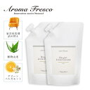 アロマフレスコ Aroma Fresco 洗剤 詰替え用 2点セット クリーナー 液体 700ml 家具用 木製 合成皮革 布 植物由来 天然素材 080000...