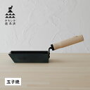 かもしか道具店 卵焼き器 玉子焼き機 鉄 フライパン IH 直火 対応 日本製 OR-60-3430