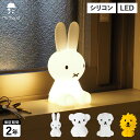 ミスターマリア Mr Maria ミッフィー グッズ ライト ファーストライト ルーム インテリア 大人 ベビー 赤ちゃん LED シリコン Bundle Of Light MM-009M