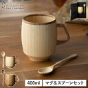 RIVERET リヴェレット マグカップ スプーン 2点セット マグ グランデ 400ml 天然素材 日本製 軽量 食洗器対応 リベレット mug grande...