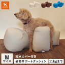 ワンエイド OneAid リラクッション 犬 介護 ベッド ペット用 Mサイズ 中型犬用 姿勢安定 カバー付き ベージュ ブラウン ブルー 58919