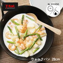 【特典付き】 T-FAL eXperience+ ティファール エクスペリエンス+ フライパン 28cm ウォックパン 深型 IH ガス火対応 取っ手付き PF...