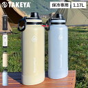 TAKEYA タケヤ ステンレスボトル 1.17L マグボトル 保冷ボトル 水筒 魔法瓶 サーモフラスク 保冷専用 直飲み 大容量 マイボトル ハンドル付 熱中...