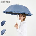 pinktrick ピンクトリック 日傘 完全遮光 長傘 軽量 晴雨兼用 雨傘 レディース 50cm 遮光率100% UVカット 紫外線対策 遮熱 デニム風フリ...