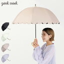 pinktrick ピンクトリック 日傘 完全遮光 長傘 軽量 晴雨兼用 雨傘 レディース 50cm 遮光率100% UVカット 紫外線対策 遮熱 スカラップ ...