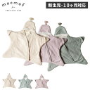 【最大1000円OFFクーポン配布中】 モクモフ mocmof おくるみ スリーパー 着るおくるみ ベビー キッズ 新生児-10ケ月対応 男の子 女の子 赤ちゃ...