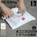 POST GENERAL ポストジェネラル 圧縮袋 3点セット 6枚 旅行 トラベル 収納 バッグインバッグ LLサイズ 衣類 軽量 仕分け