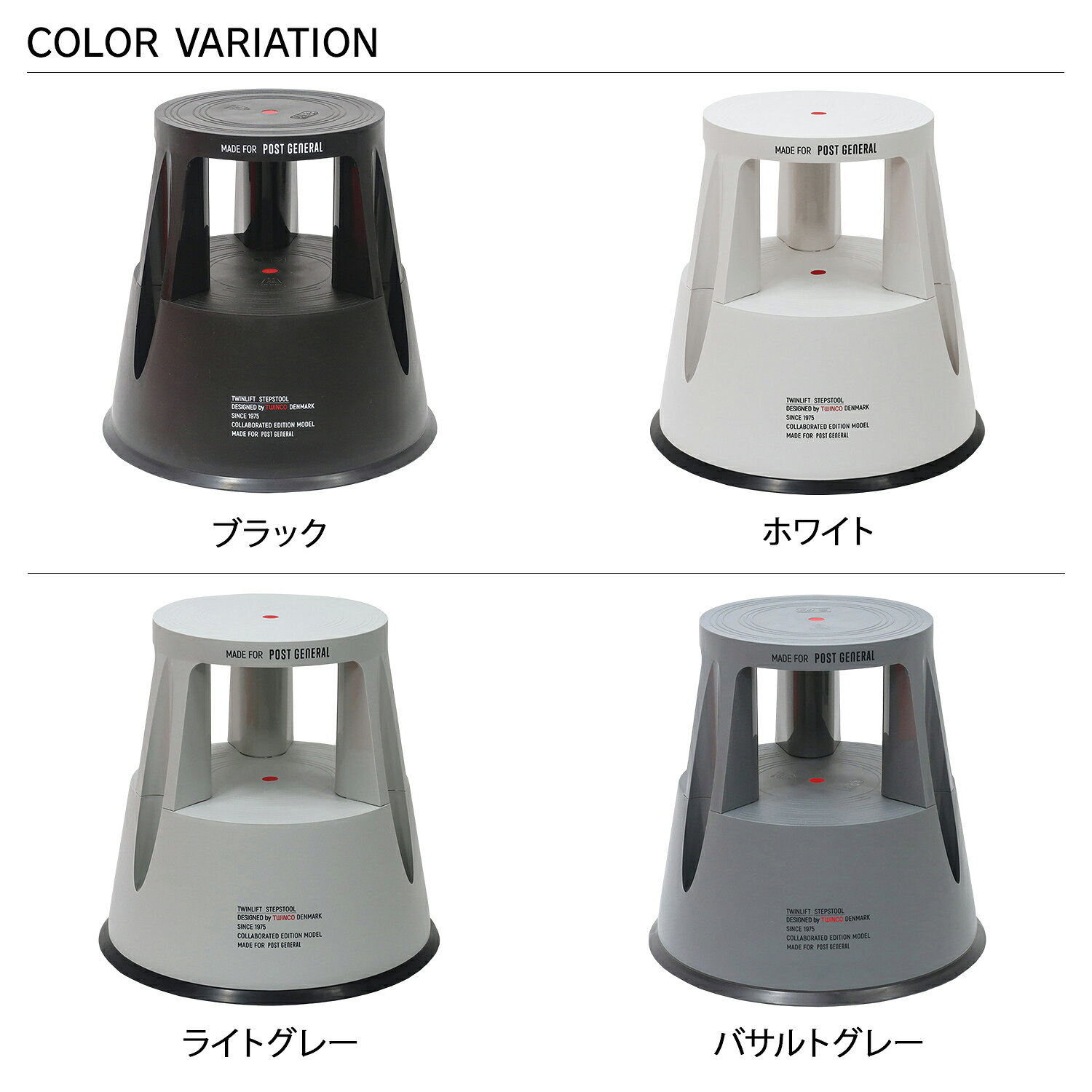 POST GENERAL ポストジェネラル スツール ダイニングチェア 丸椅子 踏み台 腰掛け トゥインコ ステップ コラボ 丸形 軽量 TWINCO STEP&STOOL 9825400