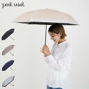 pinktrick ピンクトリック 日傘 折りたたみ 完全遮光 軽量 晴雨兼用 3段 雨傘 レディース 55cm 遮光率100% UVカット 紫外線対策 遮熱 グログラン 母の日(4)