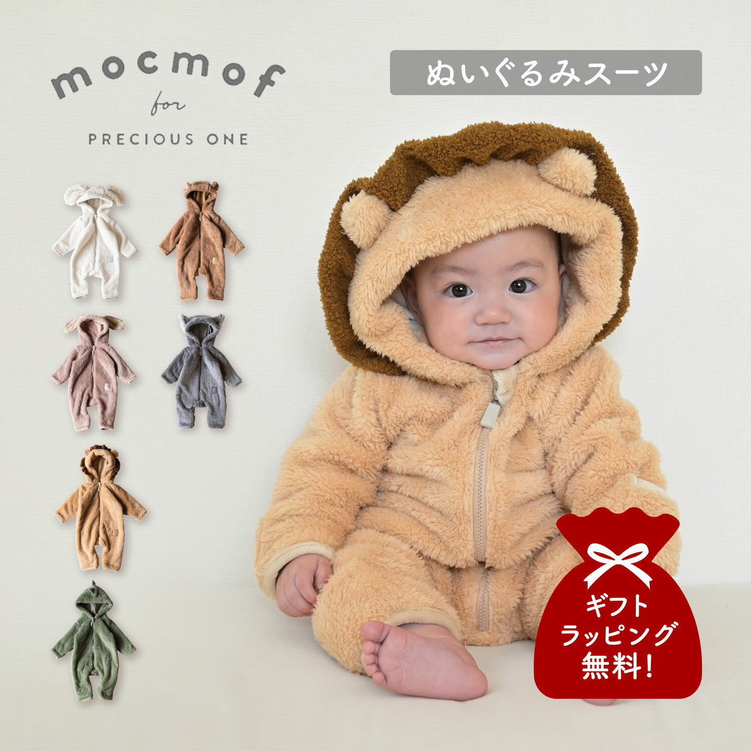 樂天商城 - モクモフ mocmof ベビー服 子供服 ベビー キッズ 男の子 女の子 70cm 80cm 90cm 秋冬 赤ちゃん ぬいぐるみスーツ ブラウン グリーン ベージュ ピンク ホワイト グレー 白 622-474190