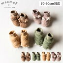 モクモフ mocmof ブーティー 室内靴 ソックスブーティー ルームシューズ ベビー服 子供服 ベビー キッズ 男の子 女の子 70cm 80cm 90cm 秋冬 赤ちゃん ぬいぐるみブーティ ブラウン グリーン ベージュ ピンク 622-474193