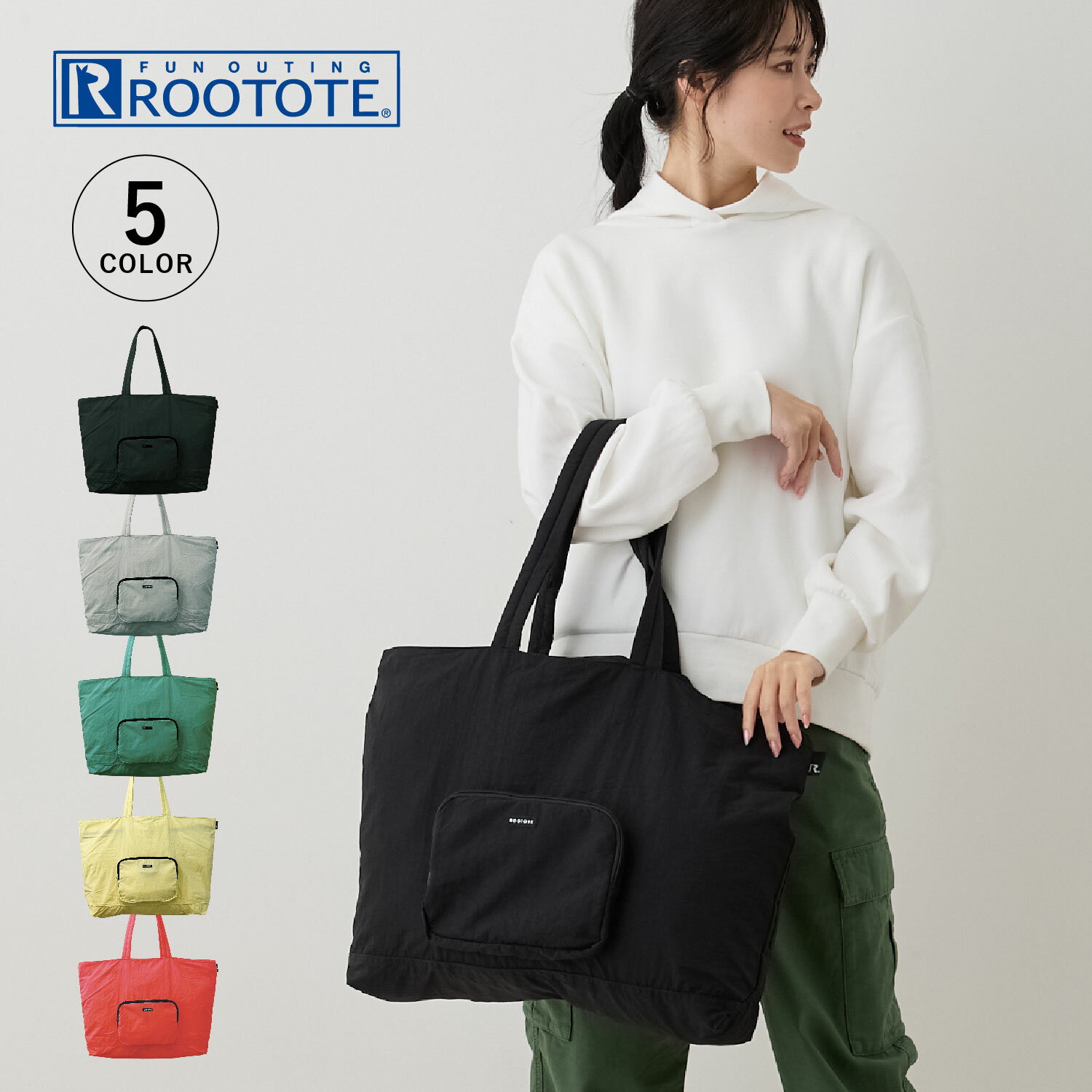 Rakuten - ルートート ROOTOTE トートバッグ バッグ メンズ レディース ファスナー付 パッカブル 折りたたみ SN.GRANDE.パッカブル-B ブラック アイボリー グレー グリーン ライト ピンク 黒 1314
