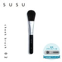スス SUSU チークブラシ 化粧ブラシ 熊野筆 メイク フェイス 日本製 cheek brush 02 SU02