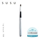 スス SUSU リップブラシ 化粧ブラシ 熊野筆 メイク フェイス M 日本製 lip brush 10 SU10