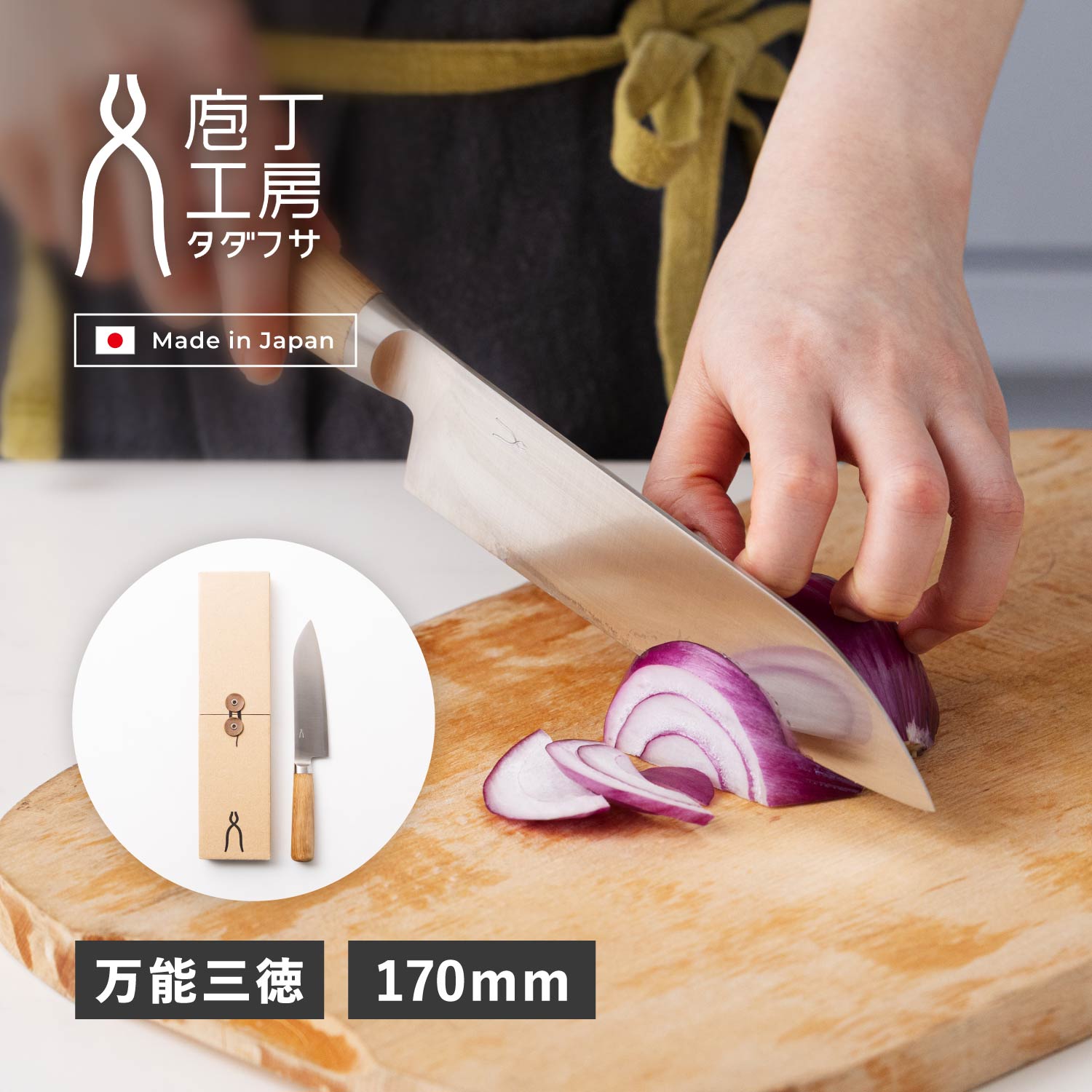 楽天市場】庖丁工房タダフサ 忠房 170mm 三徳包丁 万能包丁 HK-2