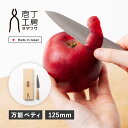 庖丁工房タダフサ 包丁 ペティナイフ 万能包丁 刃渡り 12.5cm 日本製 HK-3
