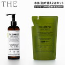 ザ THE シャンプー ボトル 詰め替え 2点セット 弱酸性アミノ酸 ノンシリコン 易生分解性 頭皮ケア しっとり 天然精油 アロマ THE SHAMPOO Think Nature