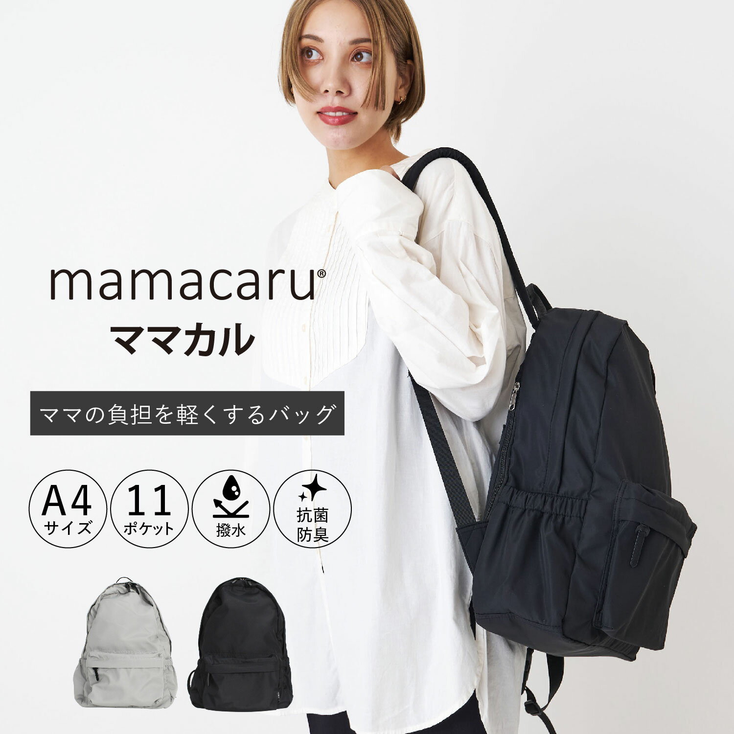【最大1000円OFFクーポン発行中】 mamacaru ママカル リュック バッグ バックパック メンズ レディース 16L 大容量 A4 撥水 軽量 ブラック グレー 黒 623-366