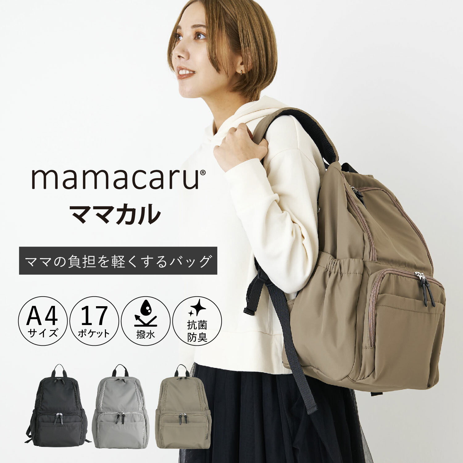 【最大1000円OFFクーポン発行中】 mamacaru ママカル リュック バッグ バックパック メンズ レディース 20L A4 軽量 撥水 大容量 ブラック グレー ブラウン 黒 623-540