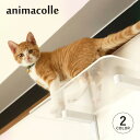 【最大1000円OFFクーポン発行中】 animacolle アニマコレ キャットステップ キャットタワー 日本製 安全 壁付け 棚板 足場 猫 ねこ コンパク...