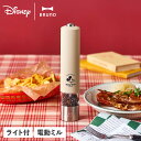 ブルーノ BRUNO 電動ミル 電動ソルト スパイスミル ディズニー ペッパーソルト 電池式 電動式 LEDライト付 DISNEY SPICE MILL WIT...