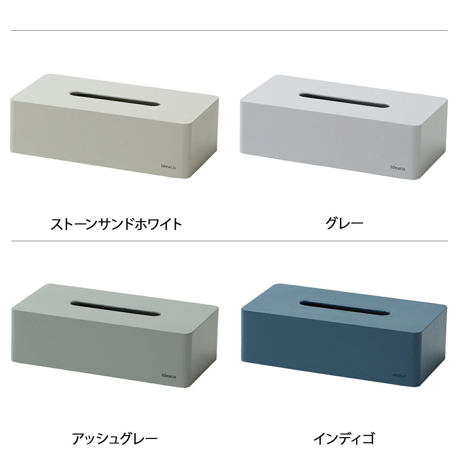 ideaco イデアコ ティッシュケース ティッシュペーパー 収納 ボックス 箱ティッシュ専用 コンパクト スリム BOX GRANDE 3621 [3]