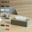 ideaco イデアコ ティッシュケース ティッシュペーパー 収納 ボックス 箱ティッシュ専用 コンパクト スリム BOX GRANDE 3621