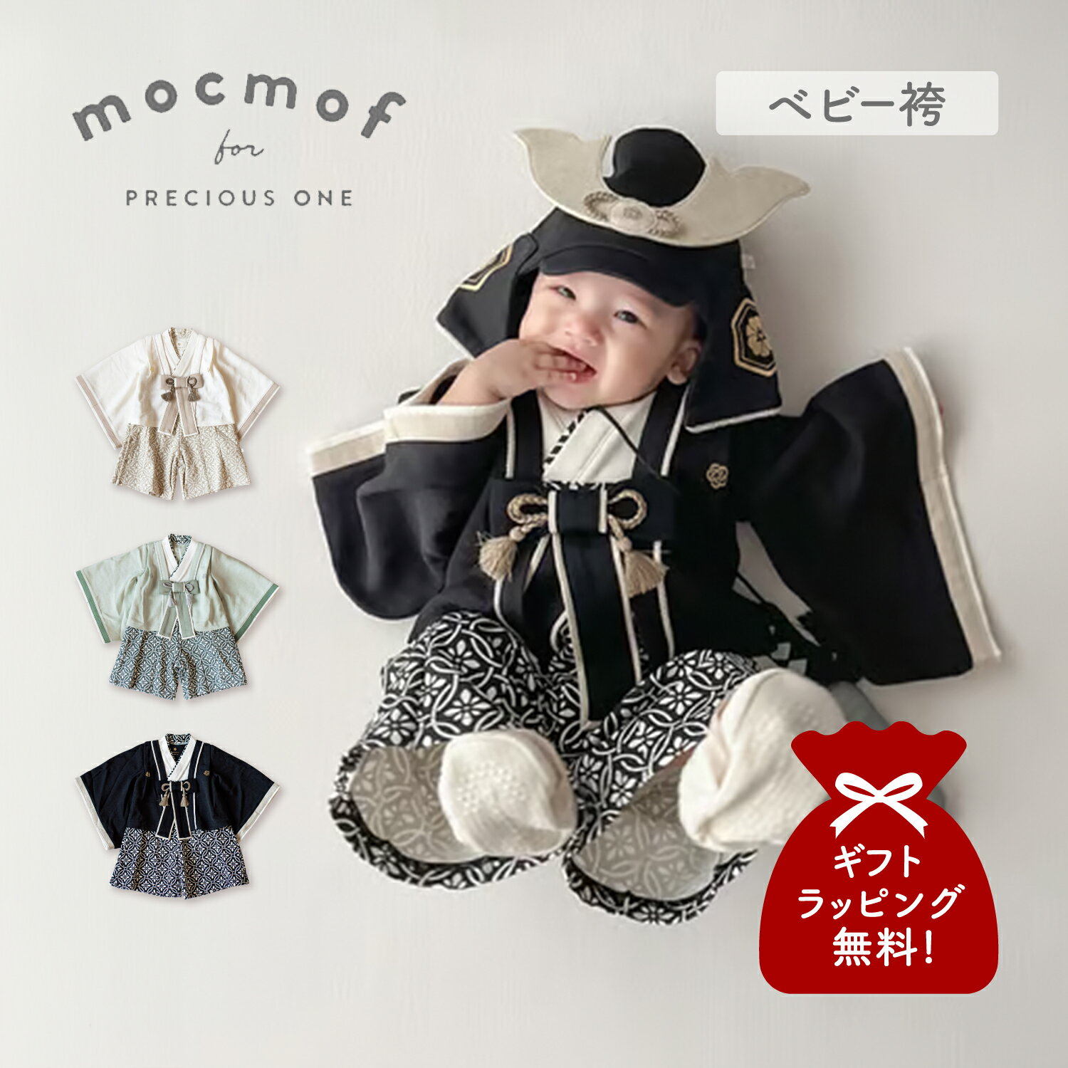 【最大10%OFFクーポン発行中】 モクモフ mocmof 袴 ロンパース ベビー服 子供服 和服 ベビー キッズ 男の子 70cm 80cm 90cm 初節句 百日祝 衣装 お食い初め お宮参り 正月 ブラック ベージュ グリーン 黒 622-556002