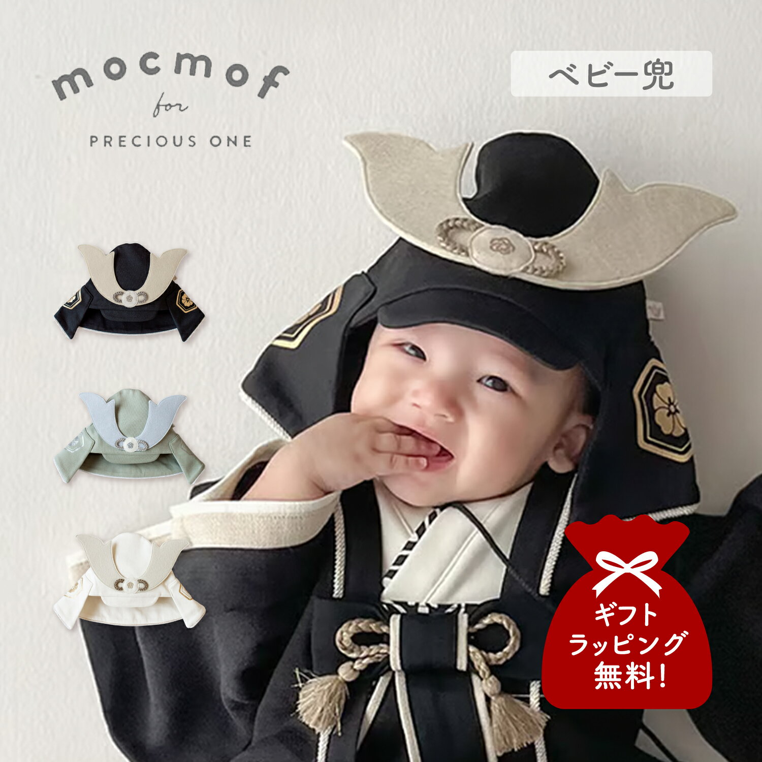 モクモフ mocmof キャップ 帽子 ベビー兜 ベビー キッズ 男の子 70cm 80cm 90cm 赤ちゃん 初節句 お宮参り お食い初め 正月 ブラック ベージュ グリーン 黒 622-556003 【メール便】