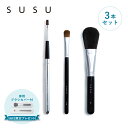 スス SUSU チークブラシ アイシャドウブラシ リップブラシ 3本セット 化粧ブラシ 熊野筆 メイク フェイス スターターセット