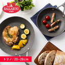 バッラリーニ BALLARINI フライパン 20cm 24cm 26cm 28cm 深型 IH ガス対応 トリノ 20cm 24cm 26cm 28cm