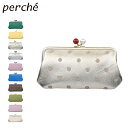 perche ペルケ 財布 長財布 レディース 本革 がま口 ドット グリーン イエロー ゴールド シルバー 08-06-03561
