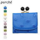 perche ペルケ 財布 三つ折り財布 ミニ財布 レディース 本革 がま口 ドット ブルー グリーン イエロー ゴールド シルバー 08-06-03562