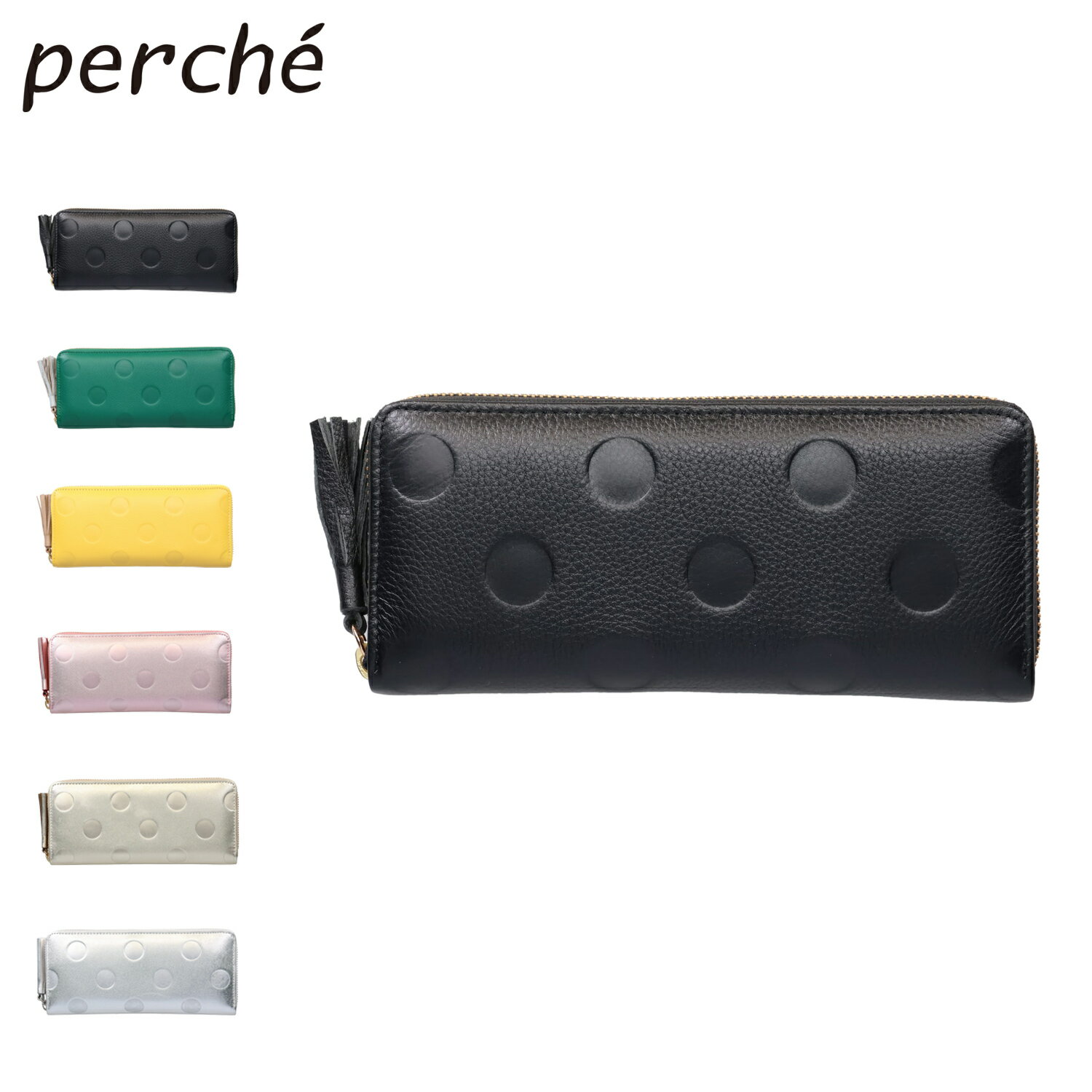 perche ペルケ 財布 長財布 レディース 本革 大容量 ドット型押 ブラック グリーン イエロ