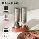 Russell Hobbs ラッセルホブス 電動ミル ソルト&ペッパー 電動ペッパーミル 電動ソルトミル 充電式 岩塩 胡椒 こしょう 軽量 キッチン 家電 Rechargeable Salt & Pepper Mill Mini 7942JP