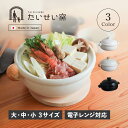 【最大1000円OFFクーポン配布中】 たいせい窯 土鍋 1人用 2人用 3人用 4人用 小 中 大サイズ 耐熱 日本製 BANKO EARTHENWARE P...