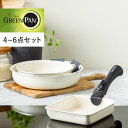【特典付き】 GREENPAN グリーンパン フライパン 4点 5点 8点 セット 20cm 26cm エッグパン ソースパン 卵焼き リムーバブルハンドル ガ...
